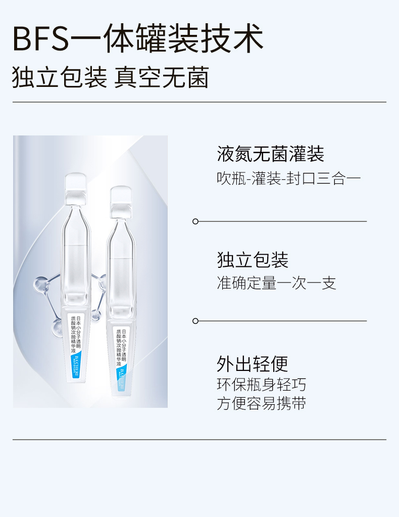 小分子透明质酸钠次抛精华液