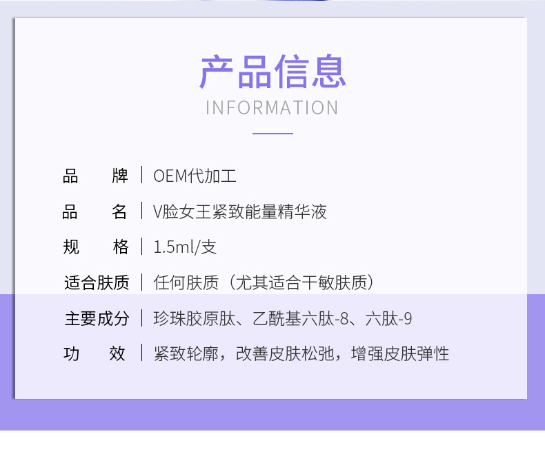 V脸女王紧致能量精华液