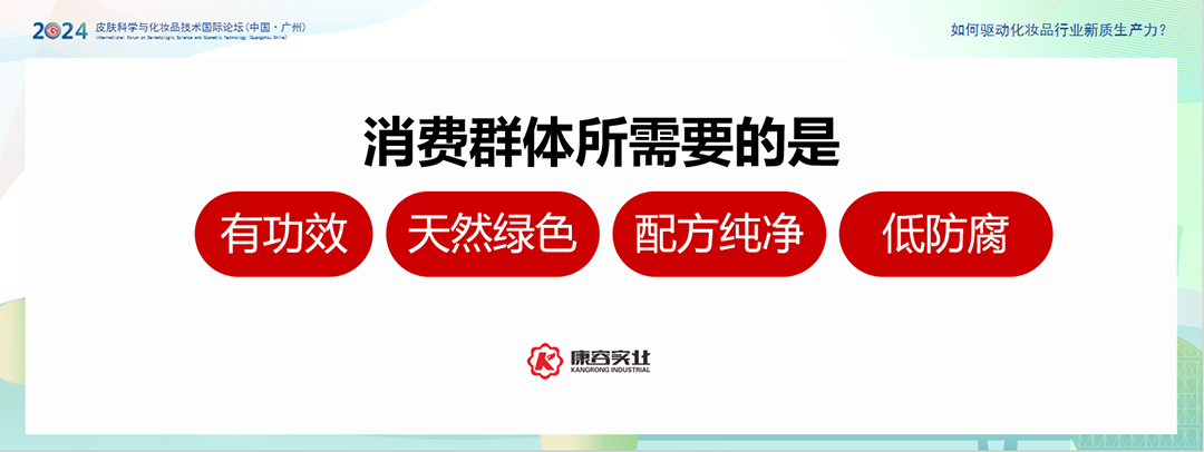 康容实业与您相约｜2024皮肤科学与化妆品技术国际论坛